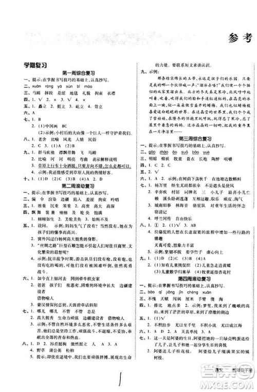 全品小复习2019春小学语文五年级下册人教版RJ参考答案 全品小复习2019春小学语文五年级下册人教版RJ参考答案