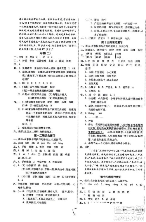 全品小复习2019春小学语文五年级下册人教版RJ参考答案 全品小复习2019春小学语文五年级下册人教版RJ参考答案