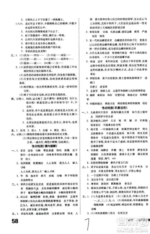 全品小复习2019春小学语文五年级下册人教版RJ参考答案 全品小复习2019春小学语文五年级下册人教版RJ参考答案