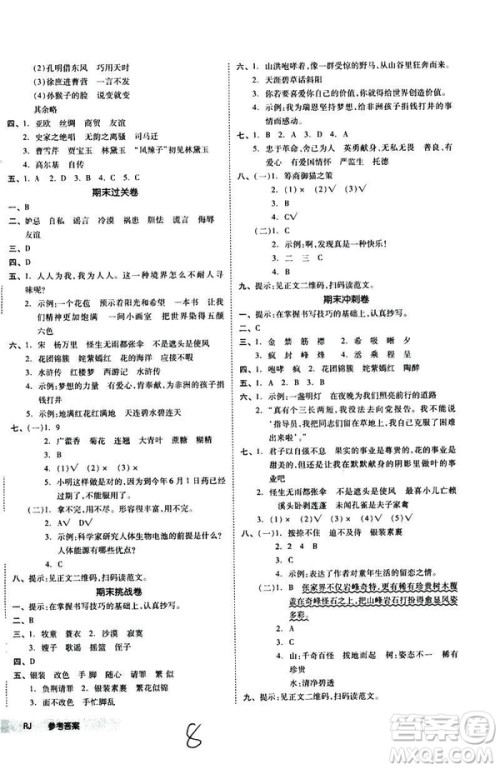 全品小复习2019春小学语文五年级下册人教版RJ参考答案 全品小复习2019春小学语文五年级下册人教版RJ参考答案