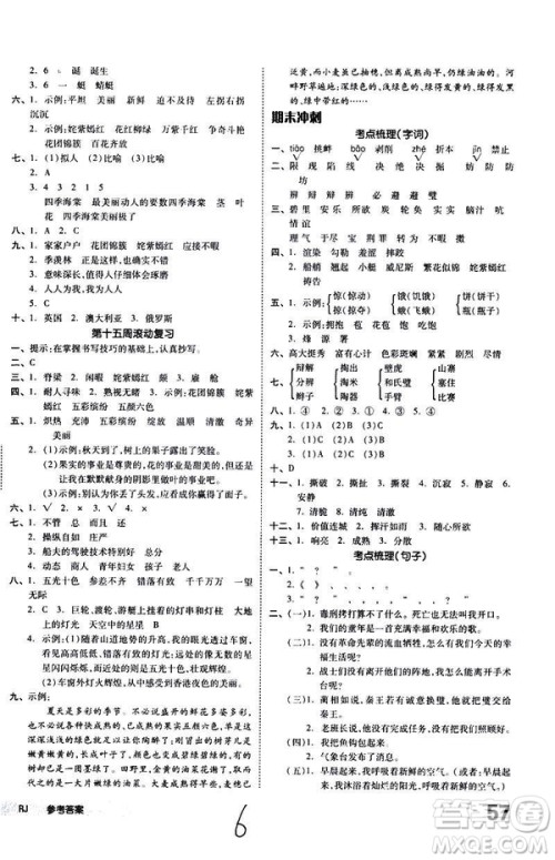 全品小复习2019春小学语文五年级下册人教版RJ参考答案 全品小复习2019春小学语文五年级下册人教版RJ参考答案