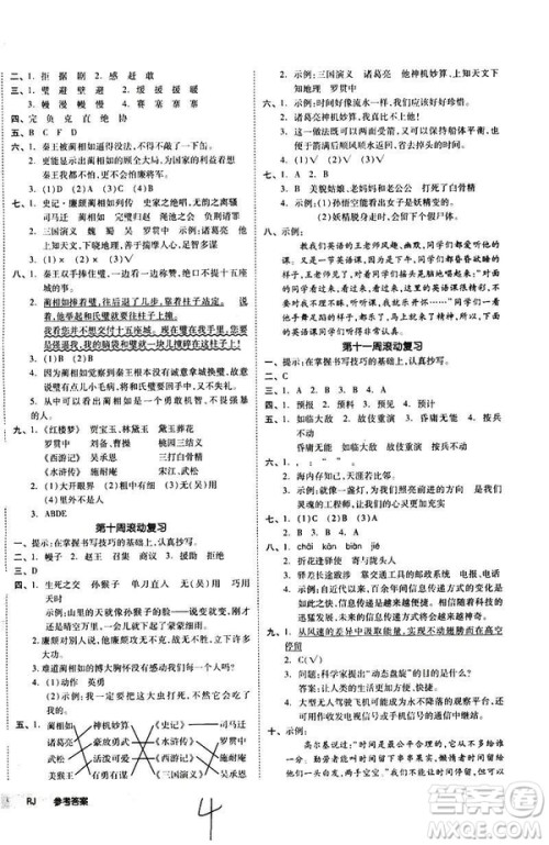 全品小复习2019春小学语文五年级下册人教版RJ参考答案 全品小复习2019春小学语文五年级下册人教版RJ参考答案