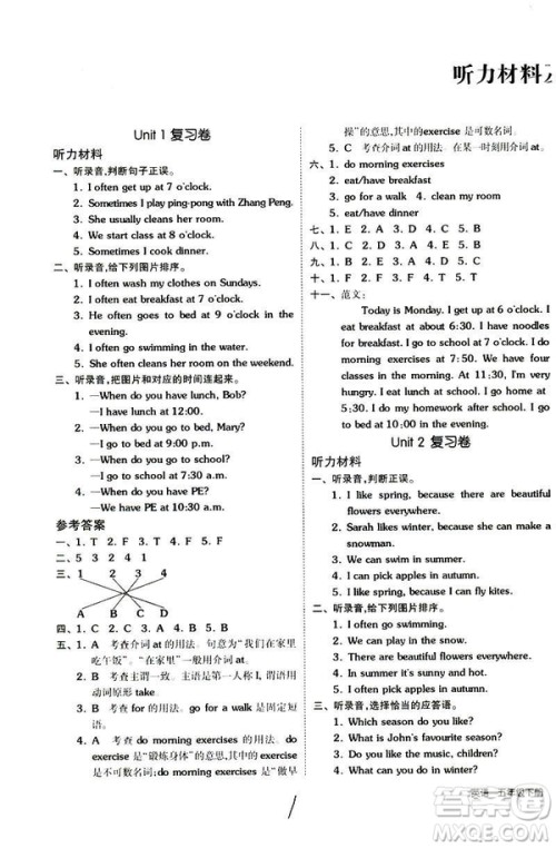 全品小复习2019春小学英语五年级下册人教PEP版答案