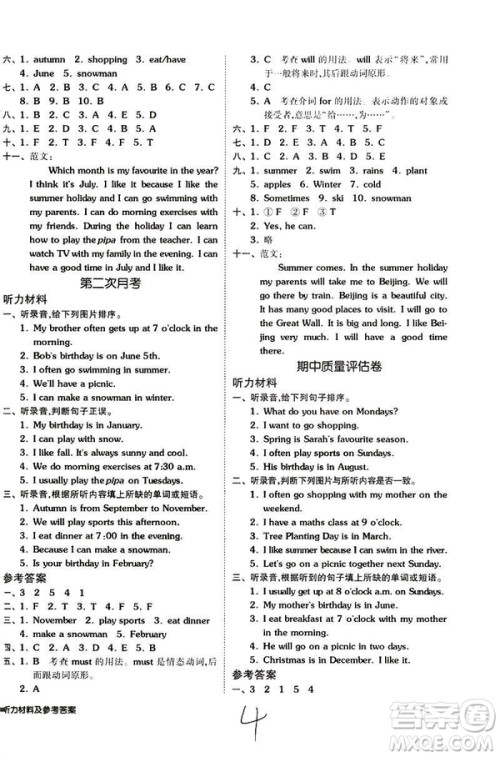 全品小复习2019春小学英语五年级下册人教PEP版答案 全品小复习2019春小学英语五年级下册人教PEP版答案