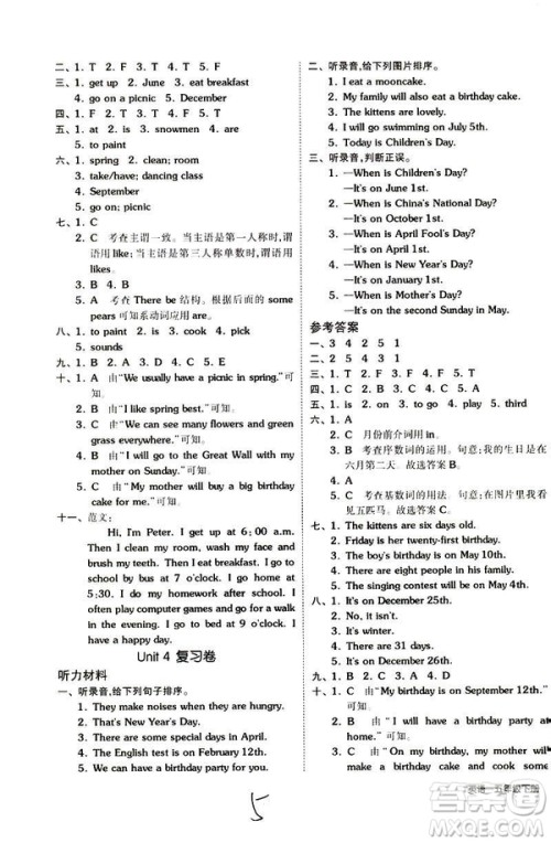 全品小复习2019春小学英语五年级下册人教PEP版答案 全品小复习2019春小学英语五年级下册人教PEP版答案