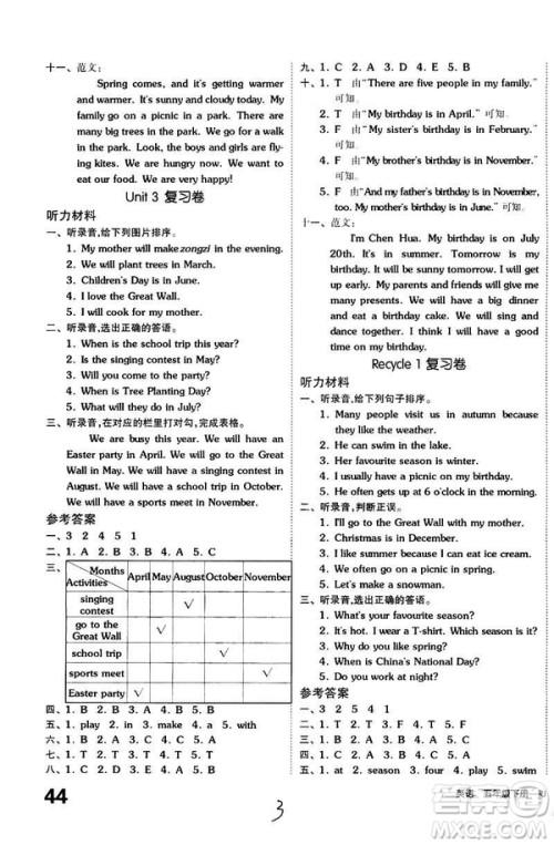 全品小复习2019春小学英语五年级下册人教PEP版答案