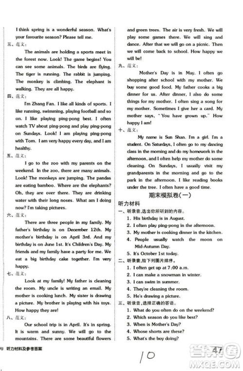 全品小复习2019春小学英语五年级下册人教PEP版答案 全品小复习2019春小学英语五年级下册人教PEP版答案