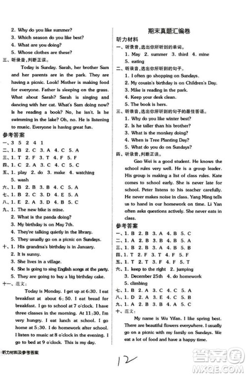 全品小复习2019春小学英语五年级下册人教PEP版答案 全品小复习2019春小学英语五年级下册人教PEP版答案