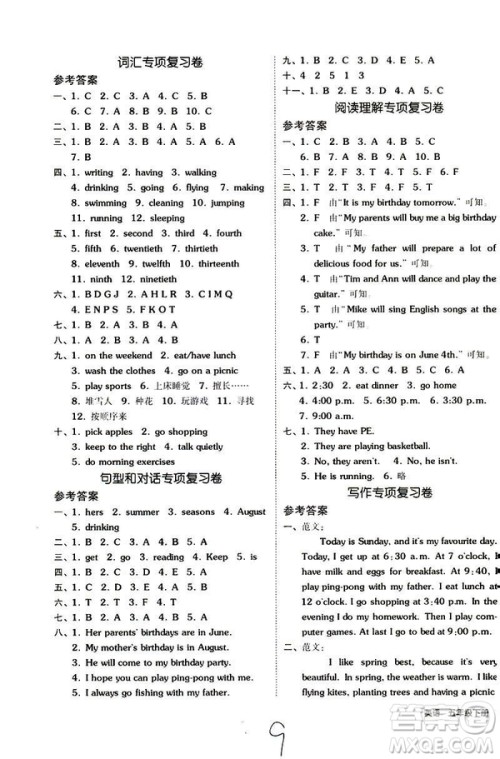 全品小复习2019春小学英语五年级下册人教PEP版答案 全品小复习2019春小学英语五年级下册人教PEP版答案
