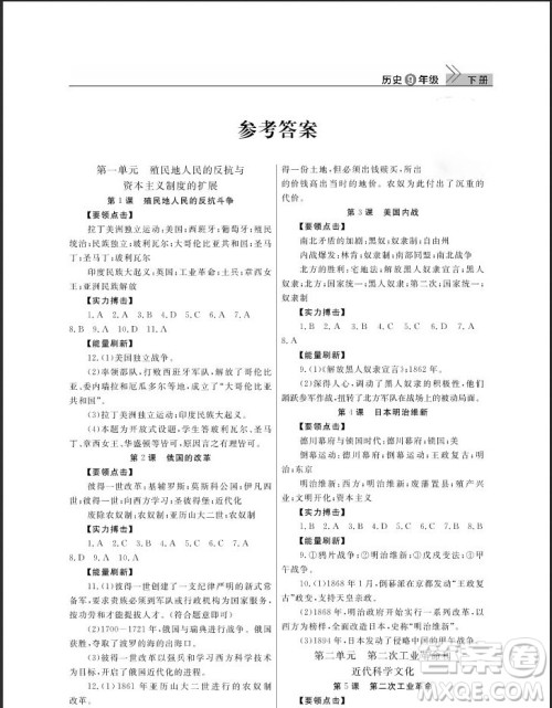 2019智慧学习课堂作业九年级下册历史人教版答案