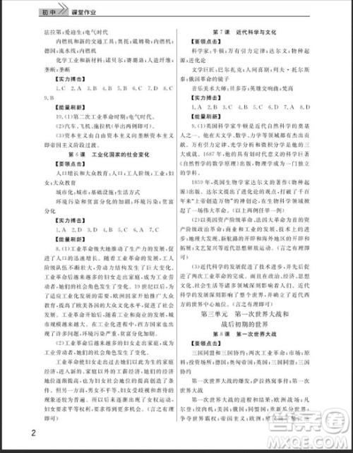 2019智慧学习课堂作业九年级下册历史人教版答案