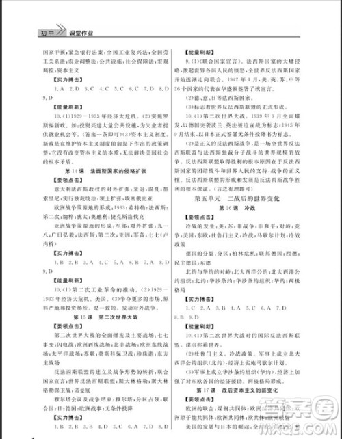 2019智慧学习课堂作业九年级下册历史人教版答案
