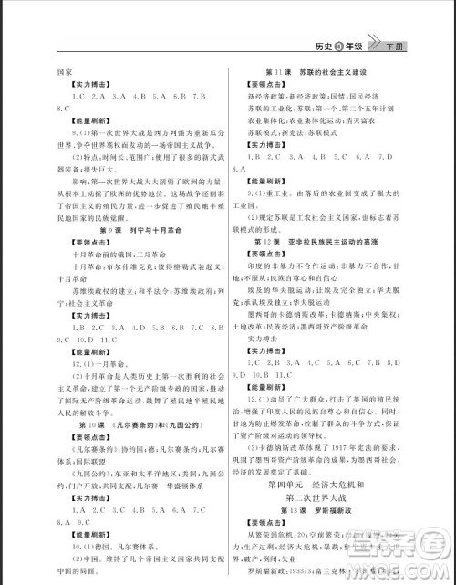 2019智慧学习课堂作业九年级下册历史人教版答案