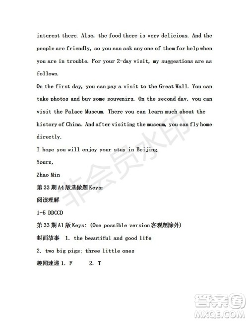 2019年学生双语报X版九年级下学期第33期答案