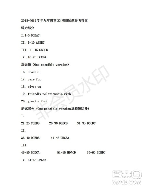2019年学生双语报X版九年级下学期第33期答案