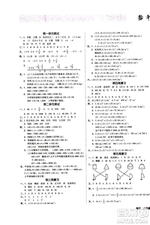 全品小复习2019春小学数学六年级下册RJ人教版参考答案