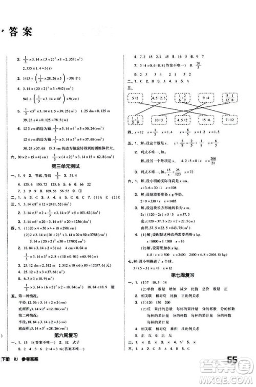 全品小复习2019春小学数学六年级下册RJ人教版参考答案