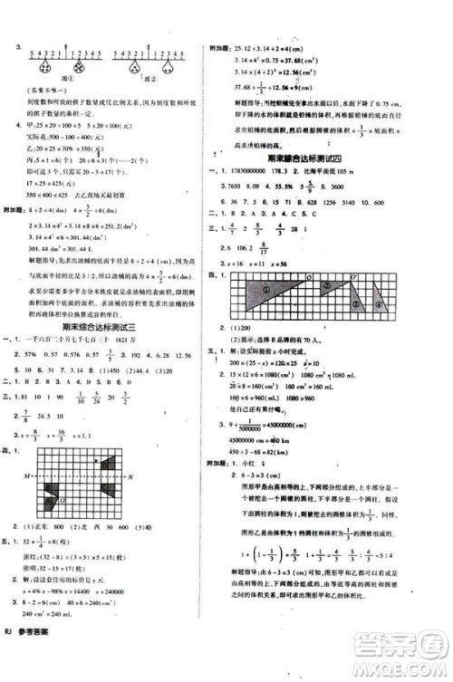 全品小复习2019春小学数学六年级下册RJ人教版参考答案