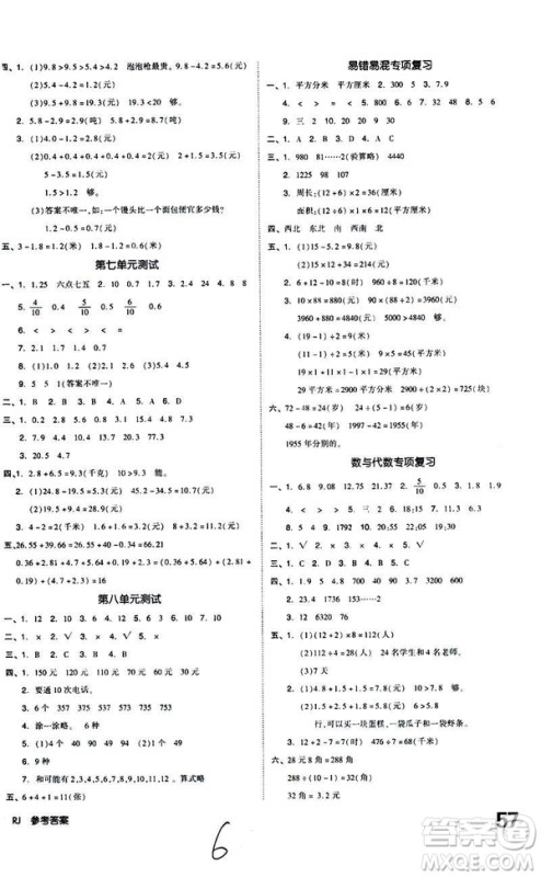 2019春全品小复习小学数学三年级下册人教版RJ参考答案 2019春全品小复习小学数学三年级下册人教版RJ参考答案