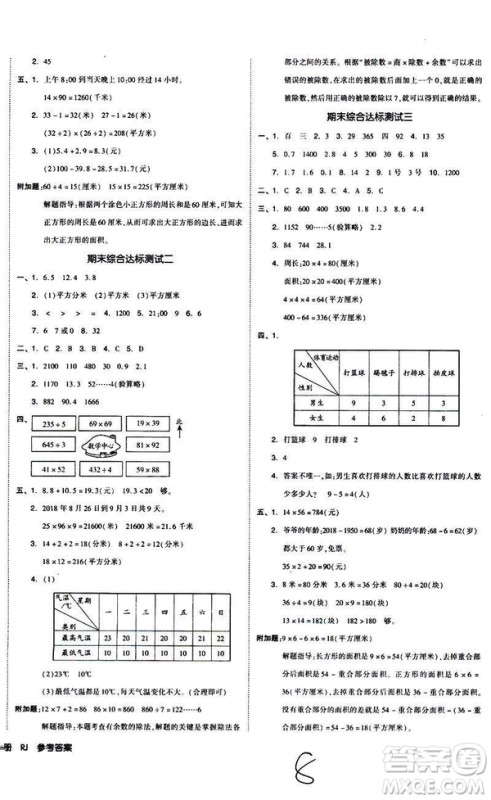 2019春全品小复习小学数学三年级下册人教版RJ参考答案 2019春全品小复习小学数学三年级下册人教版RJ参考答案