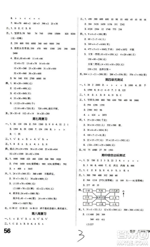 2019春全品小复习小学数学三年级下册人教版RJ参考答案 2019春全品小复习小学数学三年级下册人教版RJ参考答案