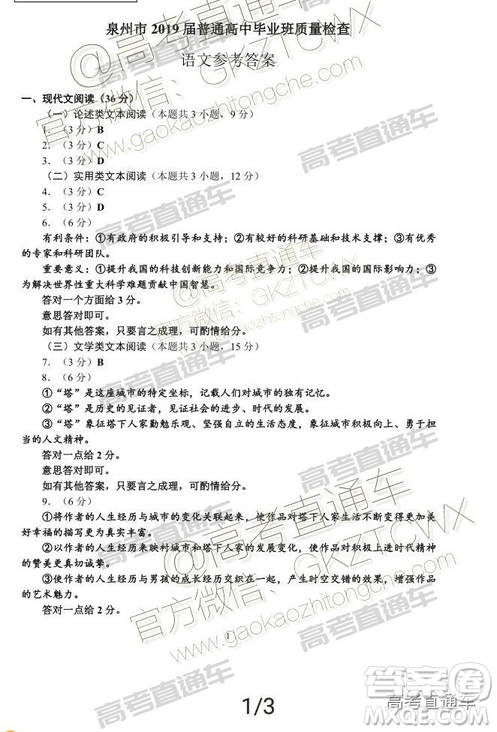 2019年2月高三泉州质检语文试卷及参考答案 2019年2月高三泉州质检语文试卷及参考答案