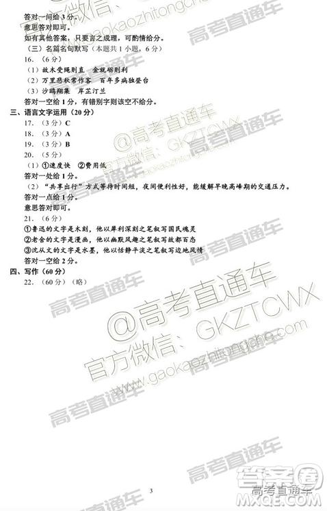 2019年2月高三泉州质检语文试卷及参考答案 2019年2月高三泉州质检语文试卷及参考答案