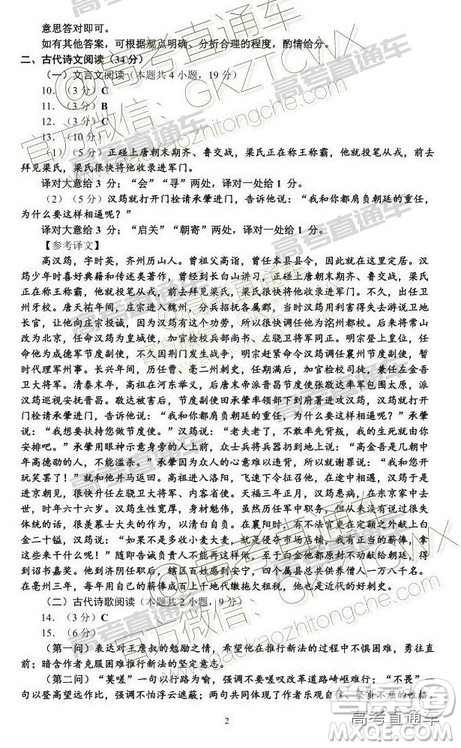 2019年2月高三泉州质检语文试卷及参考答案 2019年2月高三泉州质检语文试卷及参考答案
