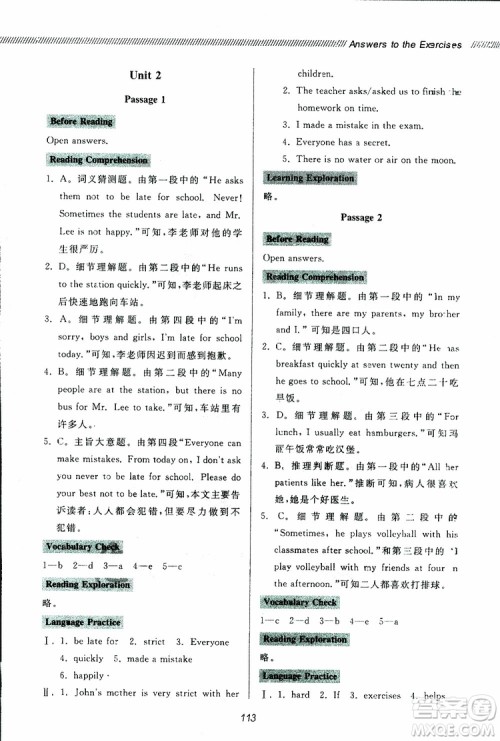 伴你学2019年新课程助学丛书初中英语同步阅读最新版七年级下册参考答案 伴你学2019年新课程助学丛书初中英语同步阅读最新版七年级下册参考答案