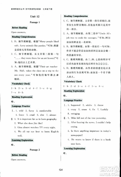 伴你学2019年新课程助学丛书初中英语同步阅读最新版七年级下册参考答案 伴你学2019年新课程助学丛书初中英语同步阅读最新版七年级下册参考答案