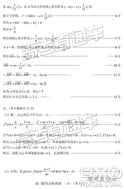 2019年2月福州市高中毕业班质量检测文数试卷参考答案