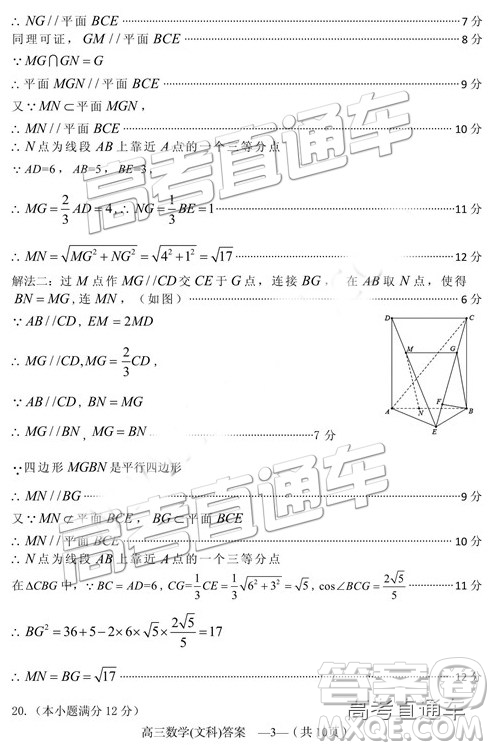 2019年2月福州市高中毕业班质量检测文数试卷参考答案