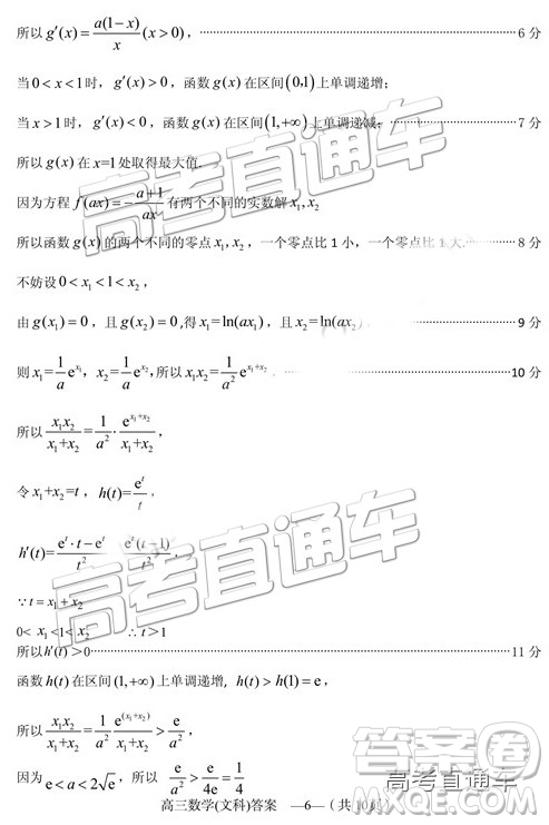 2019年2月福州市高中毕业班质量检测文数试卷参考答案