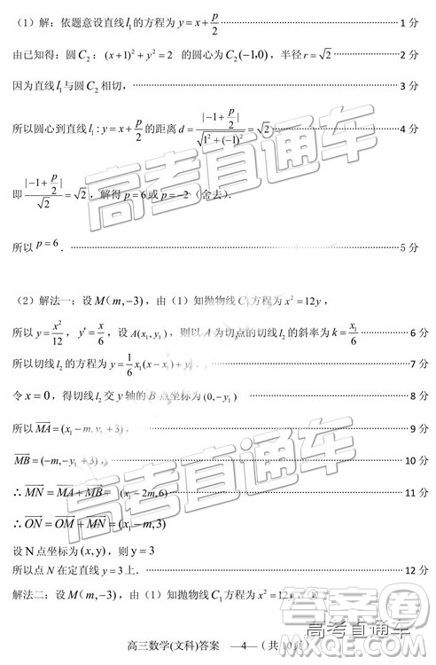 2019年2月福州市高中毕业班质量检测文数试卷参考答案