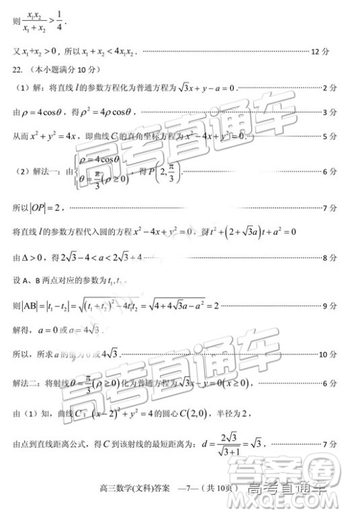 2019年2月福州市高中毕业班质量检测文数试卷参考答案