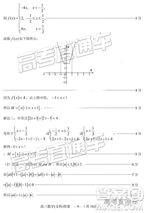 2019年2月福州市高中毕业班质量检测文数试卷参考答案