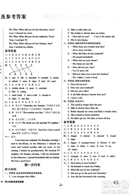 2019春全品小复习小学英语六年级下册人教PEP版参考答案