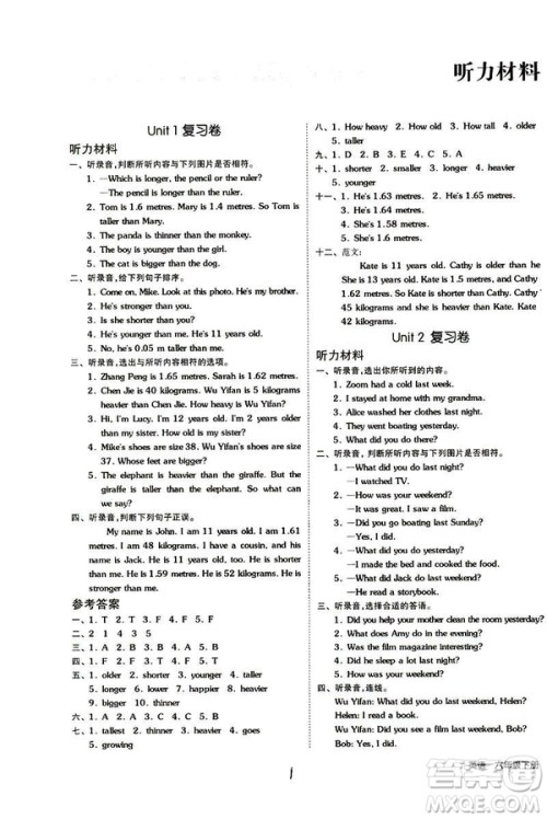 2019春全品小复习小学英语六年级下册人教PEP版参考答案