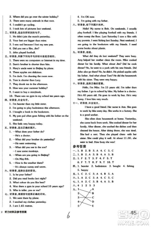 2019春全品小复习小学英语六年级下册人教PEP版参考答案