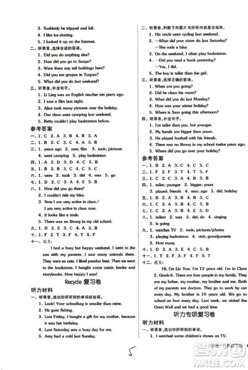 2019春全品小复习小学英语六年级下册人教PEP版参考答案
