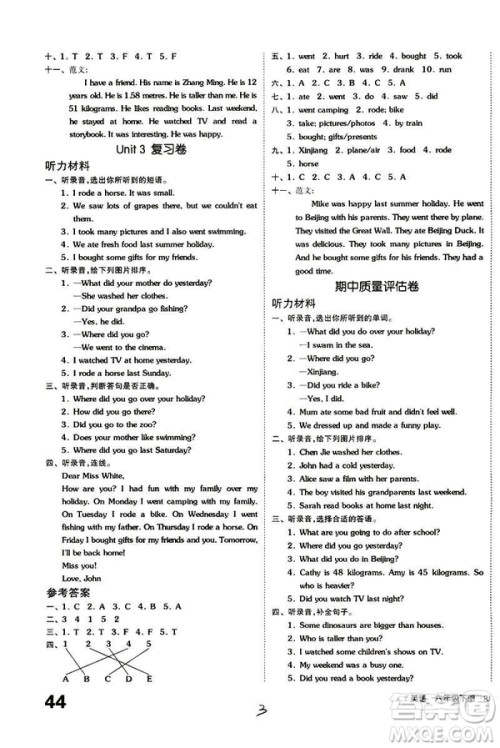 2019春全品小复习小学英语六年级下册人教PEP版参考答案