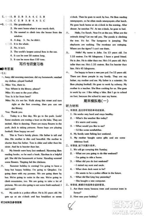 2019春全品小复习小学英语六年级下册人教PEP版参考答案