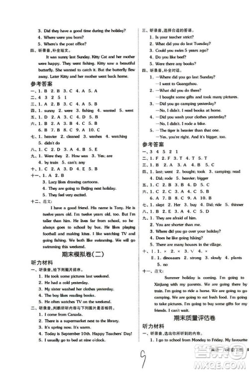 2019春全品小复习小学英语六年级下册人教PEP版参考答案