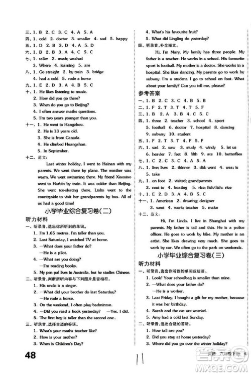 2019春全品小复习小学英语六年级下册人教PEP版参考答案