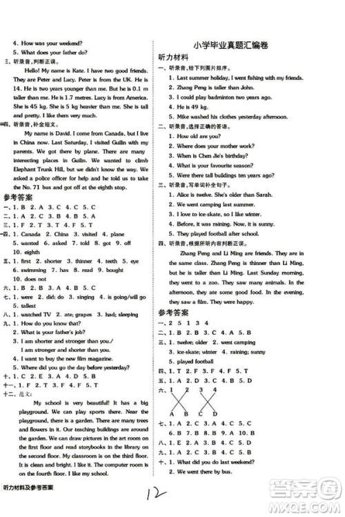 2019春全品小复习小学英语六年级下册人教PEP版参考答案