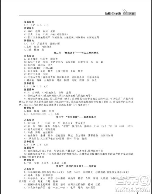 武汉出版社2019智慧学习课堂作业八年级地理下册人教版答案 武汉出版社2019智慧学习课堂作业八年级地理下册人教版答案