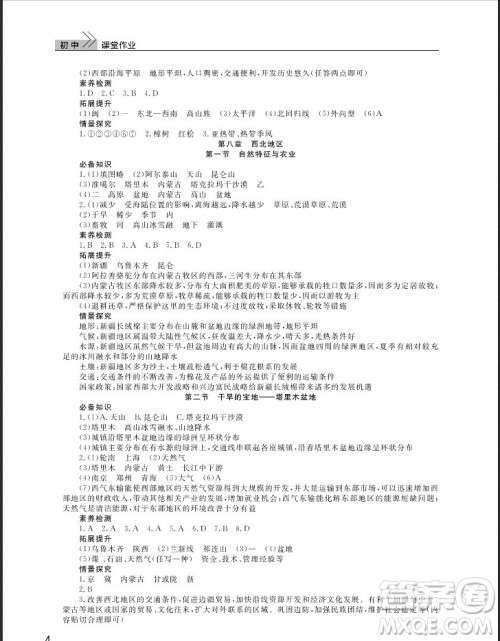 武汉出版社2019智慧学习课堂作业八年级地理下册人教版答案 武汉出版社2019智慧学习课堂作业八年级地理下册人教版答案