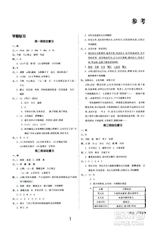 2019春全品小复习小学语文六年级下册人教版参考答案