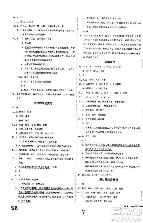 2019春全品小复习小学语文六年级下册人教版参考答案