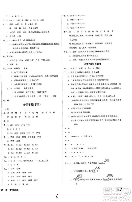 2019春全品小复习小学语文六年级下册人教版参考答案